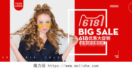 网上店铺优惠活动宣传红色白色时尚钜惠618全场打折优惠